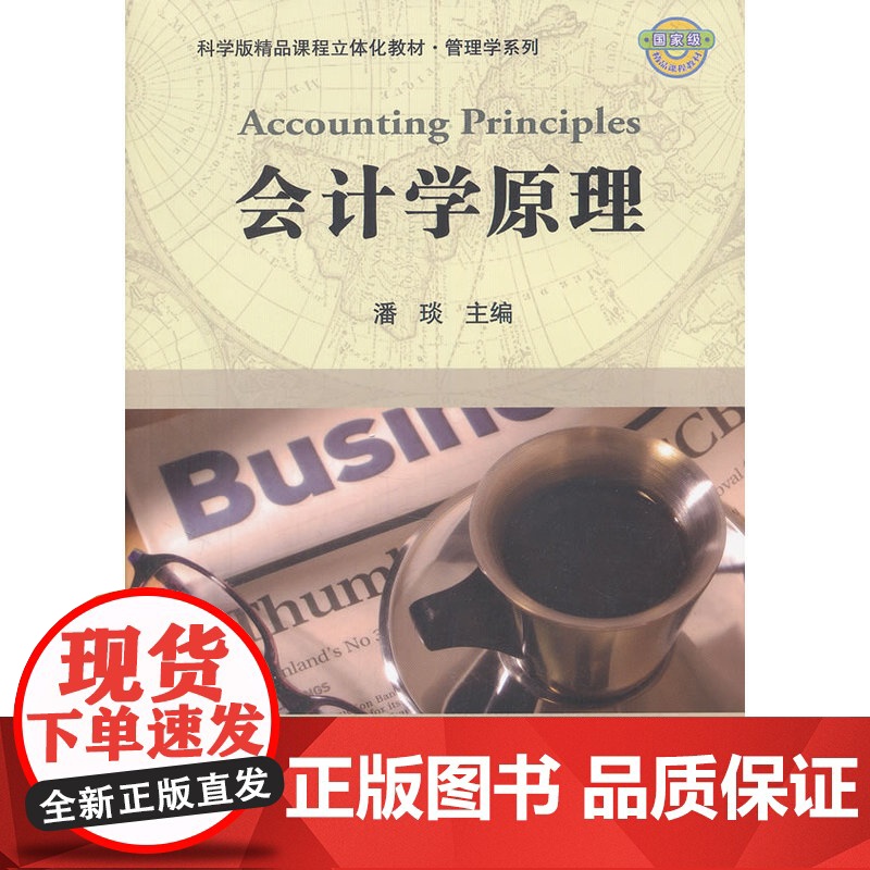 会计学原理高清大图