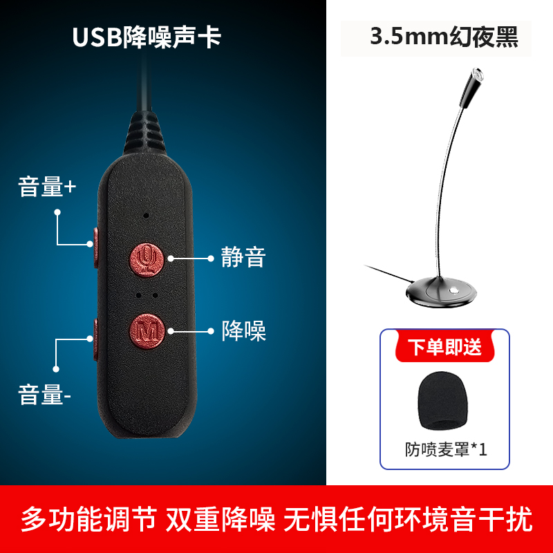 【补贴10%】麦克风电脑台式话筒游戏语音笔记本USB降噪主播直播家用会议录音 3.5mm幻夜黑+USB外置声卡❤双重降噪