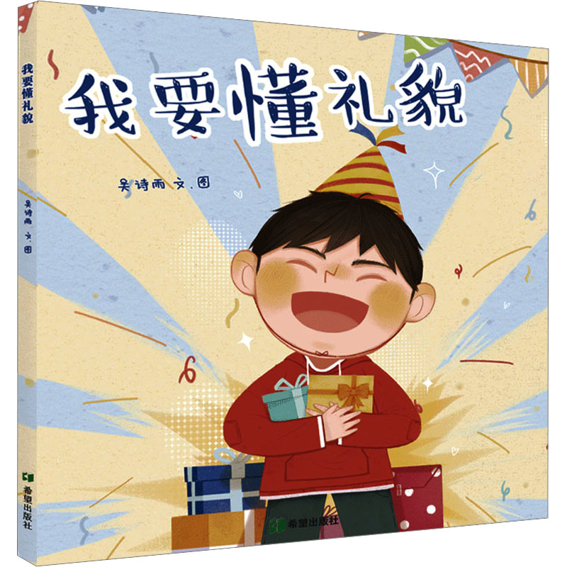 音像我要懂礼貌吴诗雨