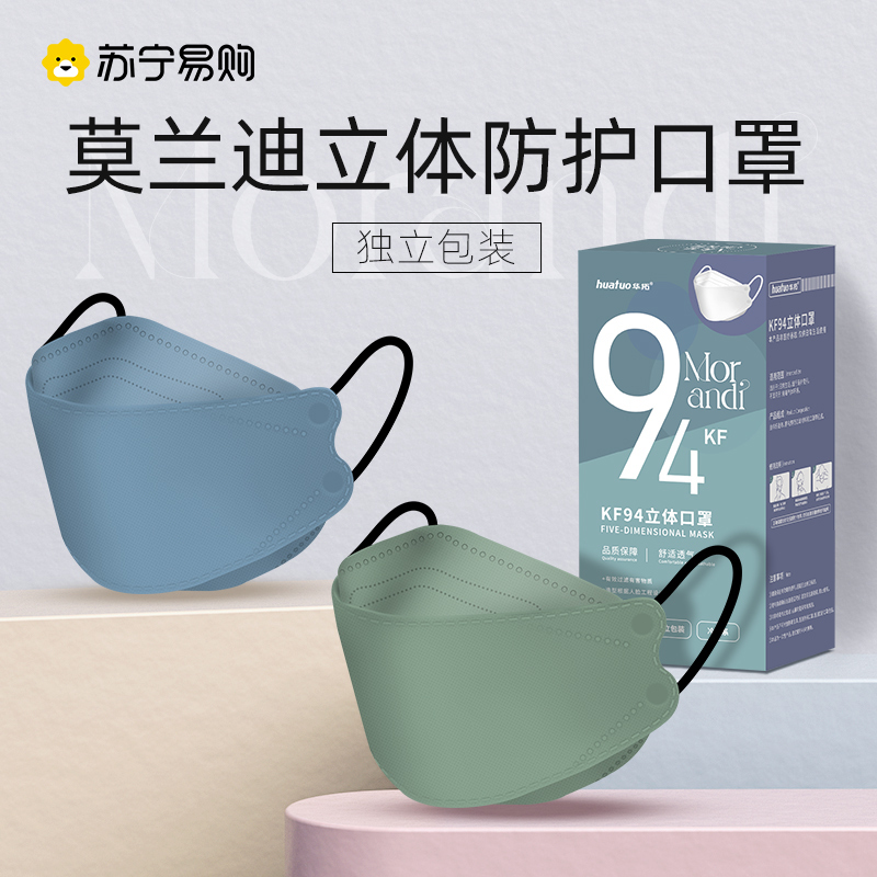 莫兰迪彩色KN95防尘KF创意一次性女士男时尚潮款四层3D立体口罩 凛冬三色混装60只[独立盒装]高清大图