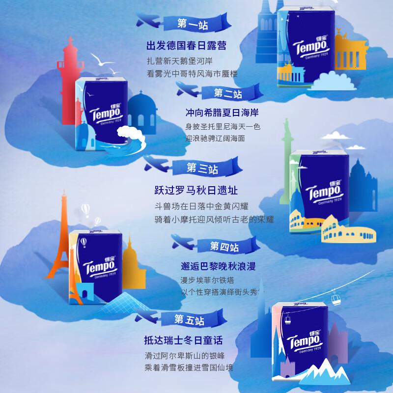 得宝(TEMPO) T0153 4层7张迷你印花型 手帕纸 12.00 包/提 (计价单位:提) 白色高清大图