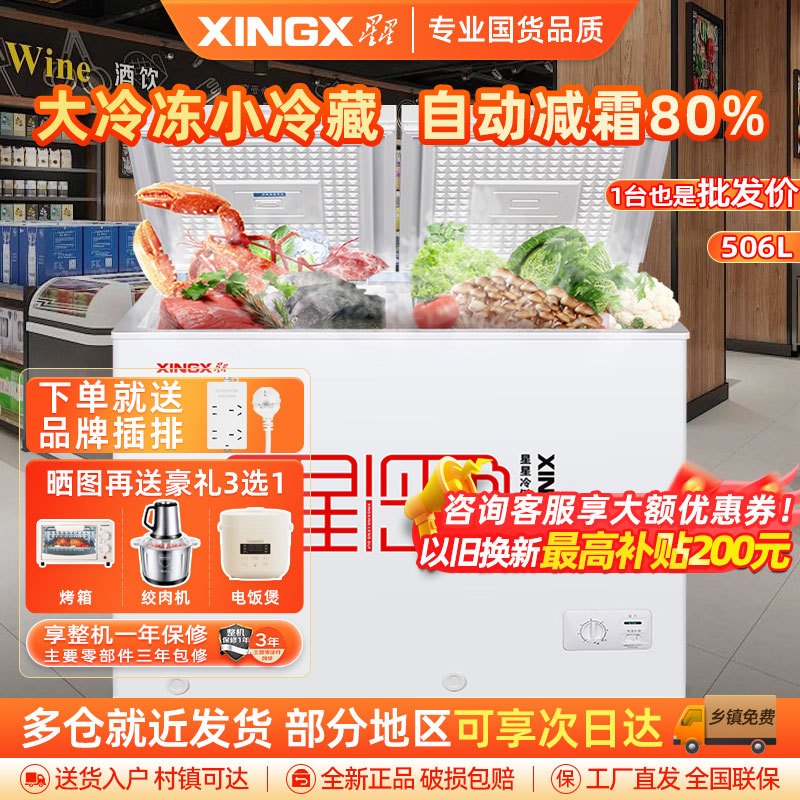 星星(XINGX) BCD-506GA冰柜双温506升大容量 冷冻冷藏双温双箱冷柜 超市便利店大容量商用雪柜