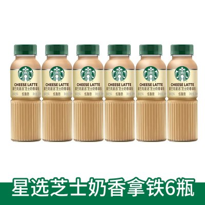 (箱)星巴克星选芝士奶香拿铁270ml*6