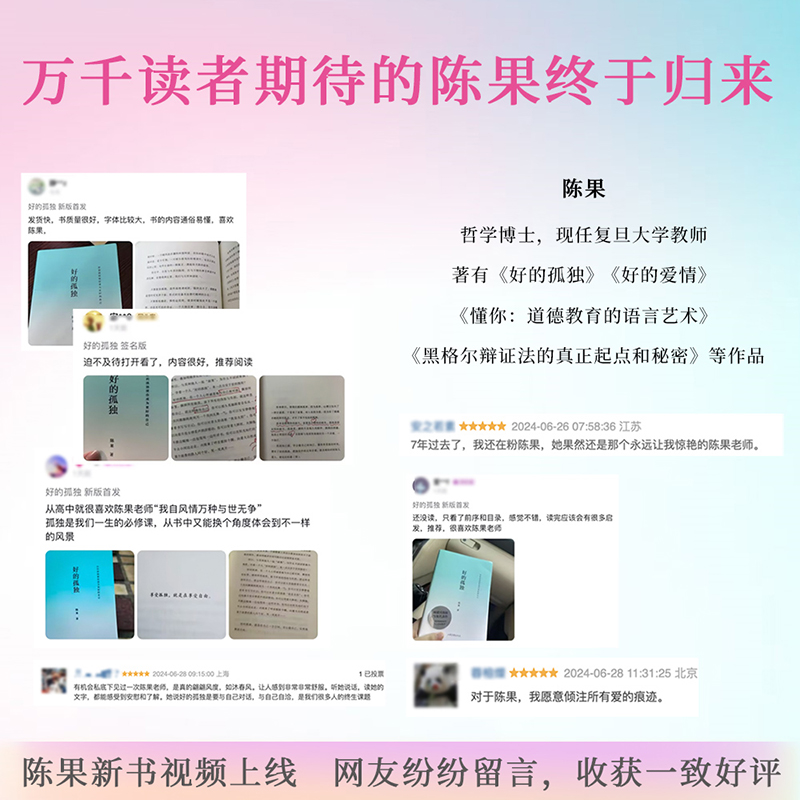 好的爱情 [正版]好的爱情 陈果 哲学博士陈果 2024修订版 四色插画 先自爱再爱人 高质量的爱情 亲密关系 心理学高清大图