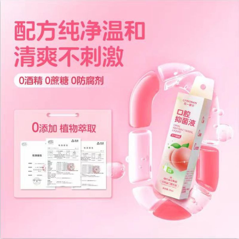 海氏海诺 20ml装蜜桃水果味口腔抑菌液男女清新口气口腔异味留香喷剂漱口水喷雾高清大图