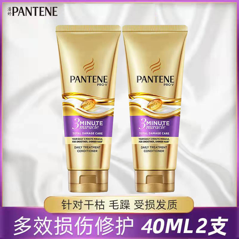 潘婷3分钟奇迹发膜护发素修护干枯发毛躁多效损伤修护40ml