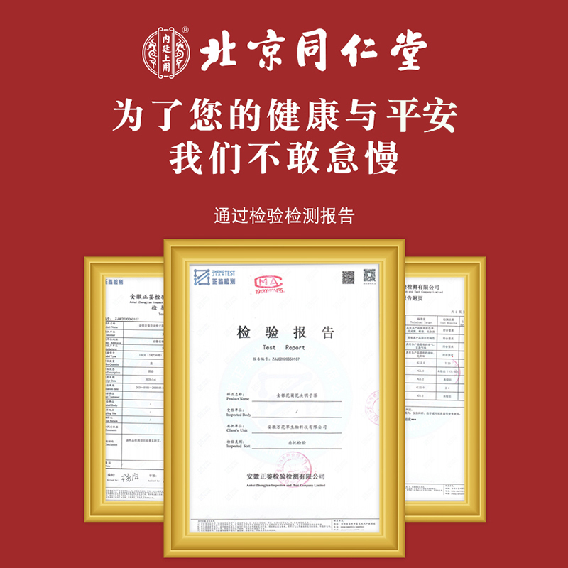 内廷上用北京同仁堂菊花枸杞决明子茶150g*5金银花牛蒡根火蒲公英茶男女熬夜茶