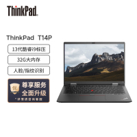 ThinkPad联想ThinkPad T14p 英特尔酷睿i9 14英寸高性能标压轻薄商务笔记本 13代酷睿(i9-13900H/32G/1T固态/RTX3050/2.2K屏)