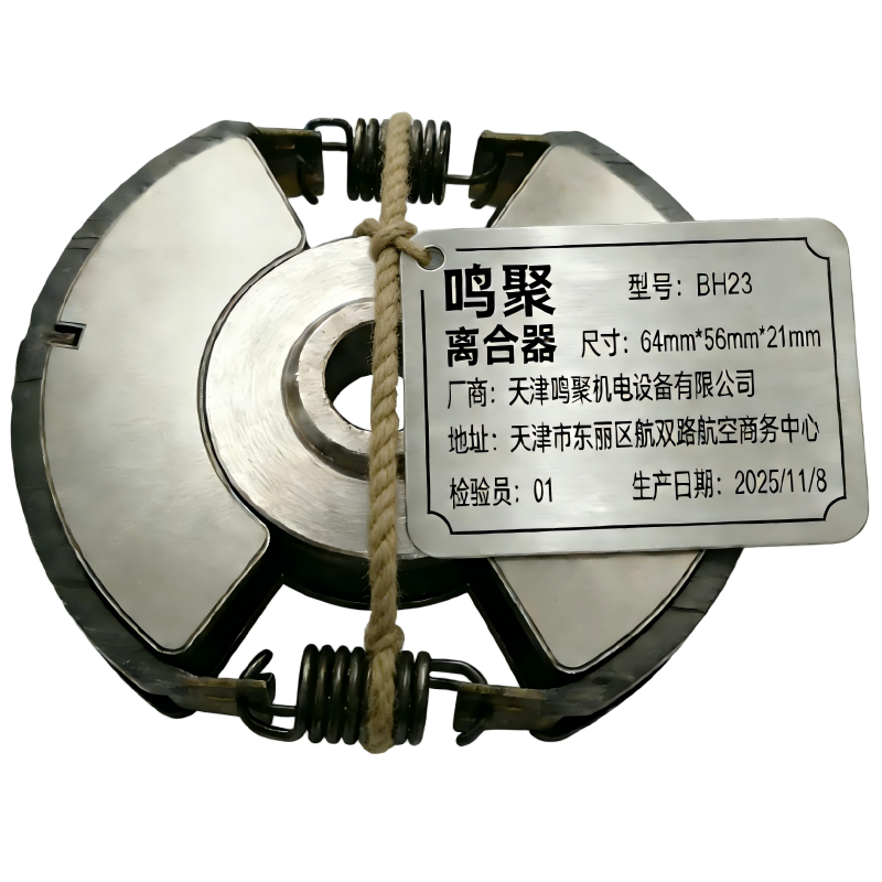 鸣聚 离合器 BH23 个高清大图