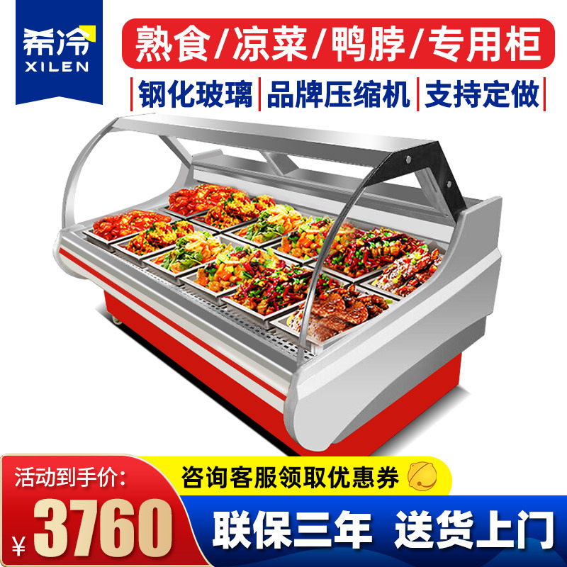 希冷(XILEN)熟食柜展示柜冷藏保鲜柜卤菜鸭脖猪肉柜商用卧式冰柜凉菜鲜肉柜冷柜 风冷1米