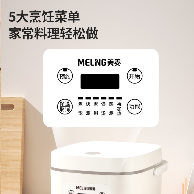 美菱(MELNG) MF-LC2511智能养生电饭煲 2L 5大烹饪菜单高清大图