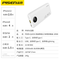 品胜22.5W充电宝自带双线(苹果线+Type-C线)10000毫安mAh移动电源快充便携轻薄小巧
