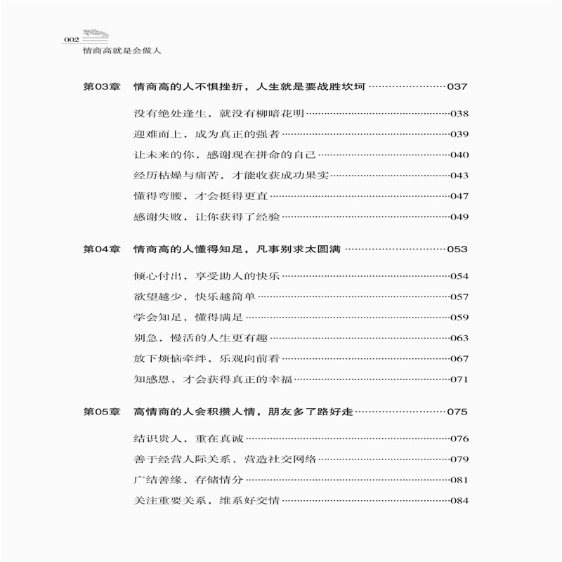 [正版]情商高就是会做人 亚权 职场社会人际交往沟通技巧情商培养教程 做人原则底线价值观三观形成 同事同学关系成功励志书高清大图