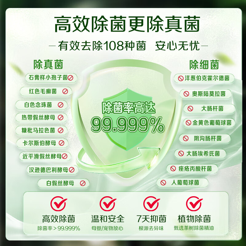 立白 卫仕复合季铵盐除菌液1.5L 除菌抑菌防霉护色配洗衣液 茶园香高清大图