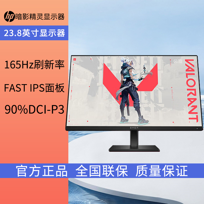 惠普HP 暗影精灵电竞显示器 23.8英寸/FHD/165Hz高刷/FreeSync TUV认证/旋转升降电脑显示屏/黑[OMEN24]