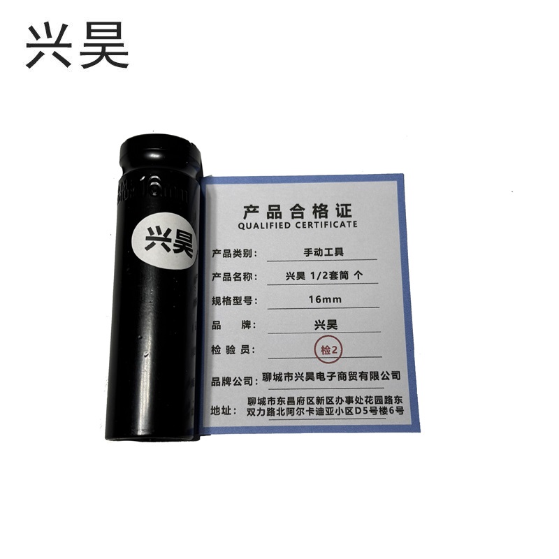 兴昊 1/2套筒 个高清大图