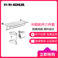 科勒 双层三角篮浴室置物架篮 丽笙K-18434T卫浴五金储物架篮
