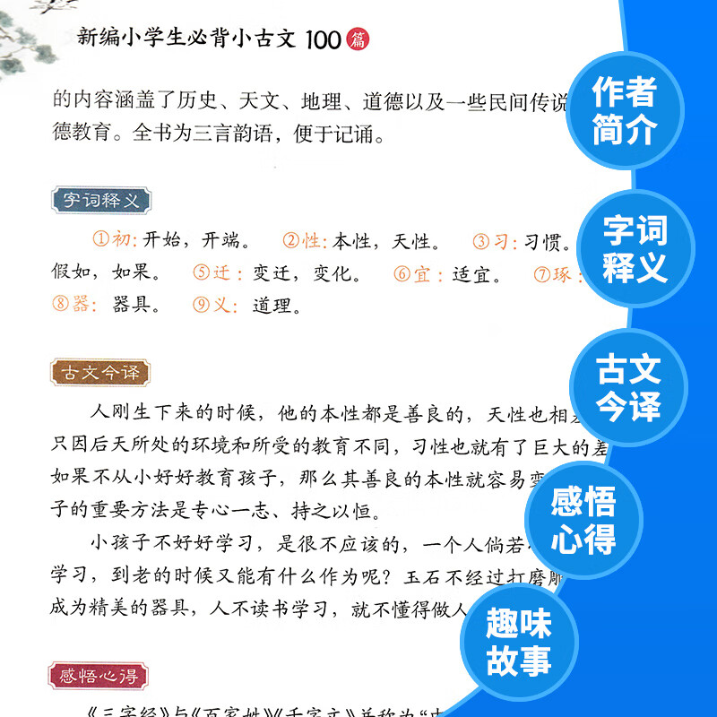 新编小学生必背小古文100篇部编版语文班主任阅读古诗文大全集7580三四五六年级 新编小学生必背小古文100篇 小学高清大图
