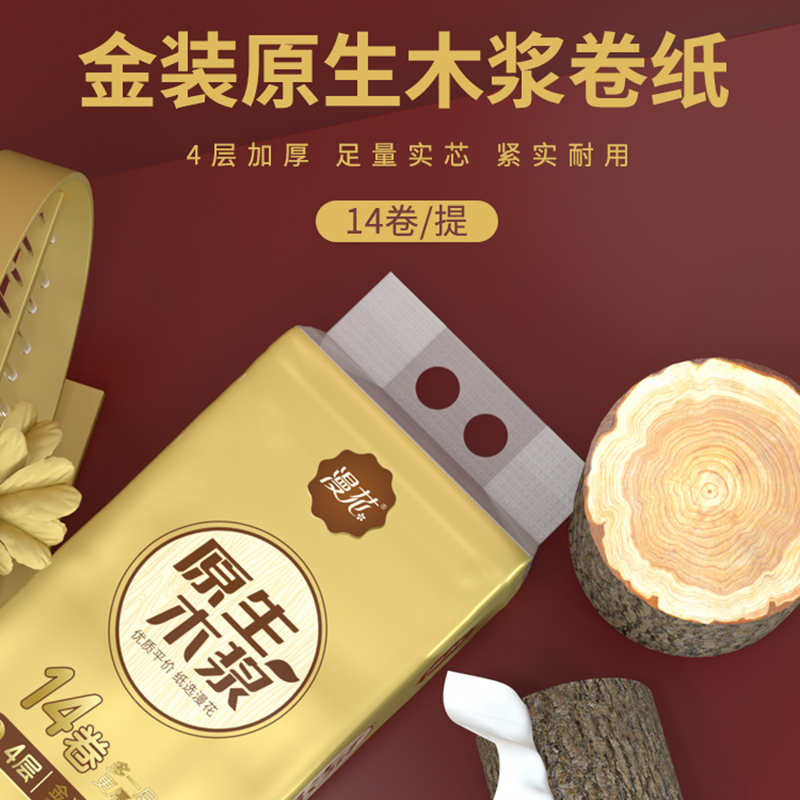 漫花 14卷/提 *3提 四层加厚 家用实惠装 无芯卷纸厕纸批发高清大图