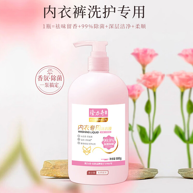 隆力奇 LLQ-202502007内衣专用洗衣液500g 去渍 除菌 留香高清大图