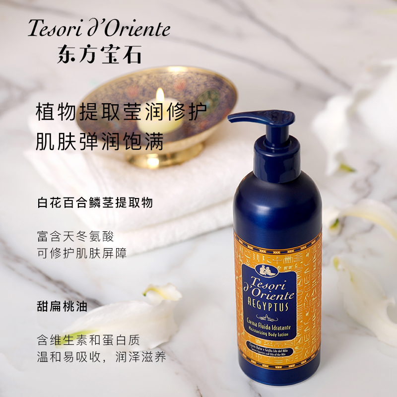 东方宝石(Tesori D’oriente) 埃及艳后风情保湿香氛身体乳350ml(单位:瓶)高清大图