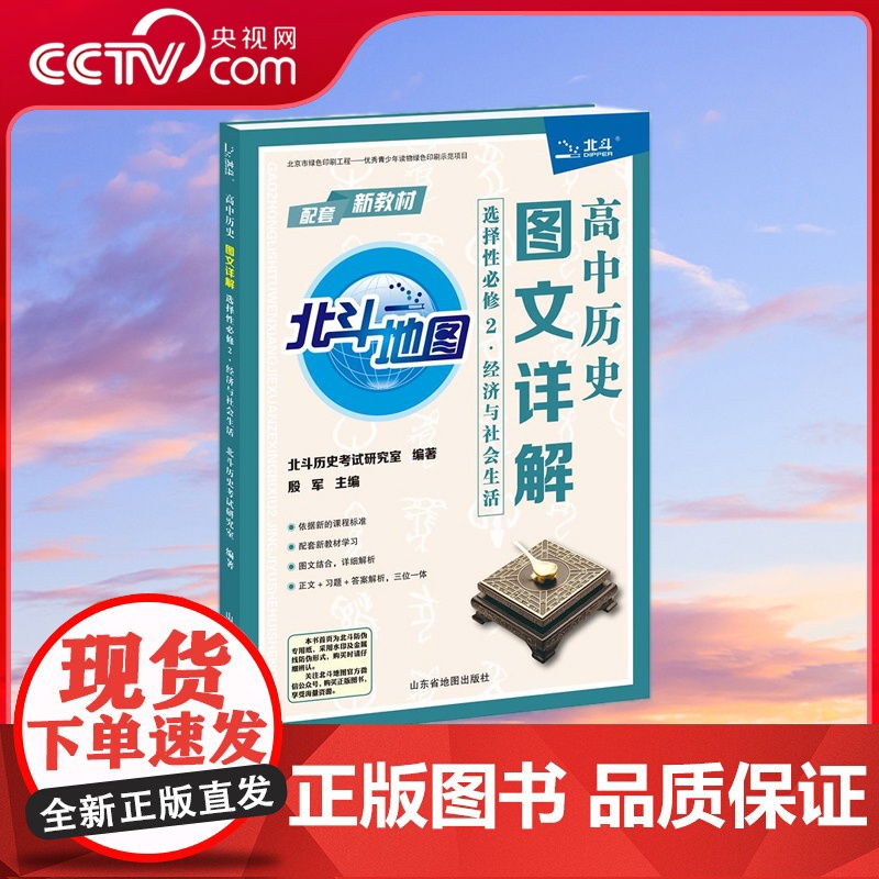 【央视网】高中历史图文详解 选择性必修2 经济与社会生活 课标指南 依据课程标准分解课标要求 知识 关键词点拨明晰重要内