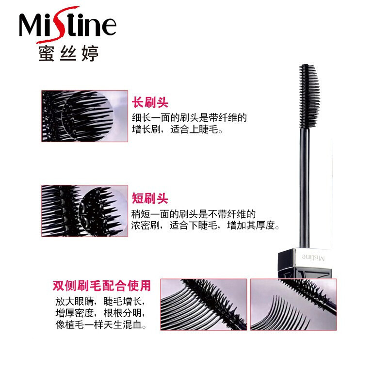 泰国Mistine/蜜丝婷睫毛膏女防水纤长卷翘密打底定型不晕染细刷头平价