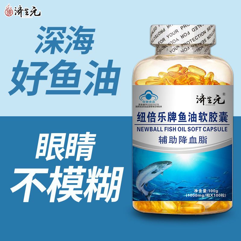 图书>期刊/杂志>男士>图书其它>[200颗]深海鱼油软胶囊辅助降血脂中