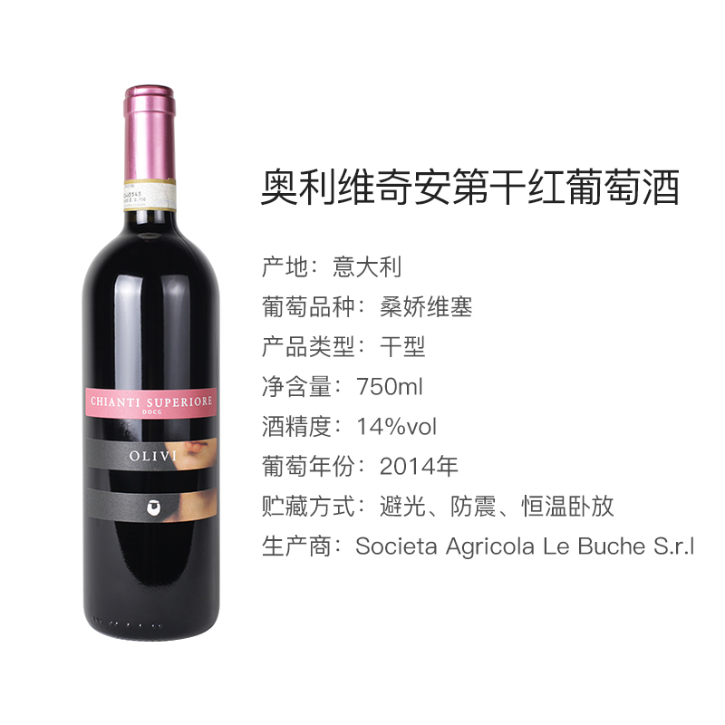 意大利原瓶进口奥利维奇安第干红葡萄酒750ml*1瓶