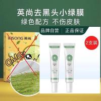 英尚去黑头小绿膜收缩毛孔去黑头粉刺学生深层清洁黑鼻贴套装 英尚淡斑补水凝胶2支