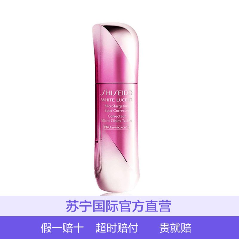 SHISEIDO 资生堂 美肌集光 双核晶白精华液50ml 日本进口 紧肤淡皱;滋润营养;修护;提拉紧致