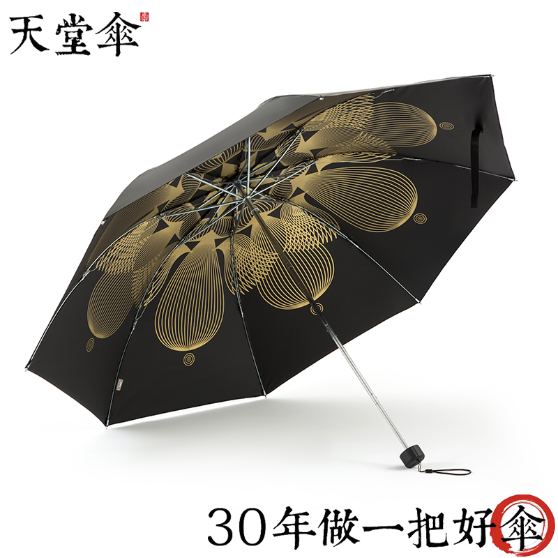 天堂金色雨季全遮光黑丝黑胶三折晴雨伞34156E(57cm*8K)便携折叠晴雨伞两用男女通用学生折叠伞!