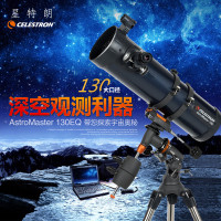 星特朗130EQ 130/650牛顿反射天文望远镜 观看深空 星云团摄影天文望远镜