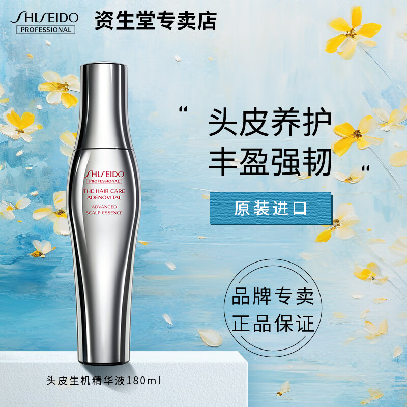 资生堂 护理道头皮生机沁活精华液 180ml高清大图