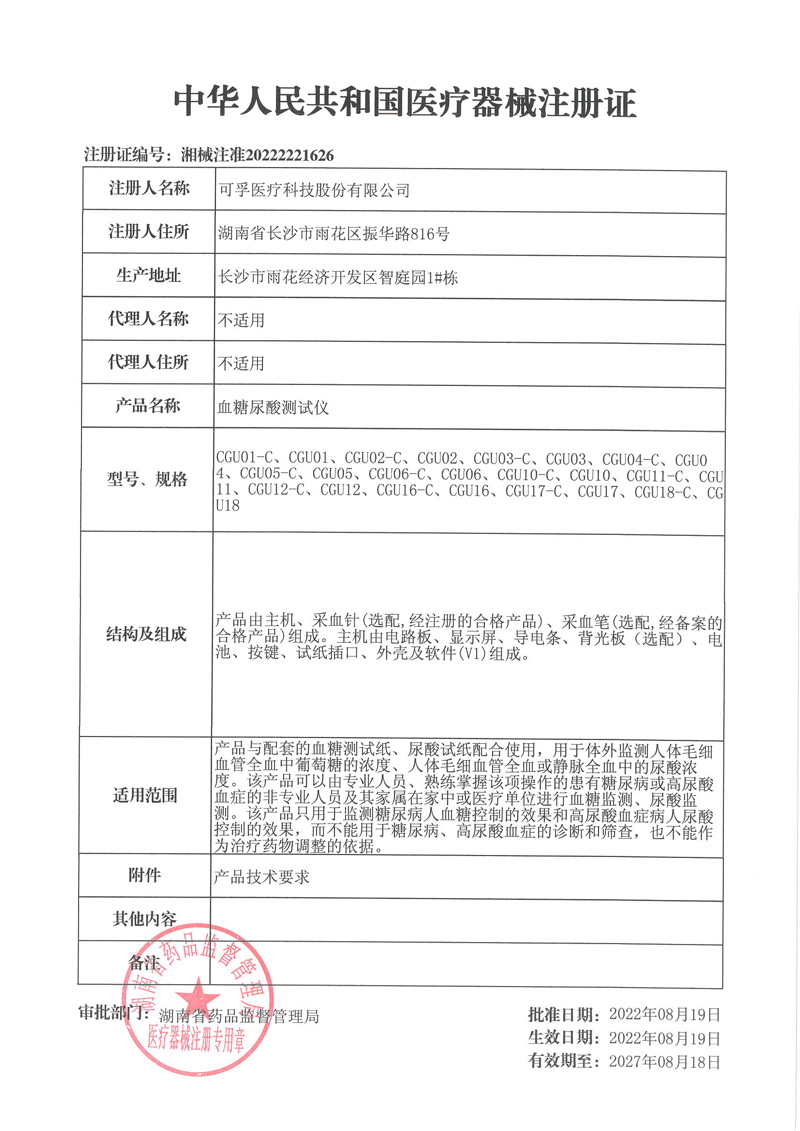 可孚血糖尿酸一体机高清大图