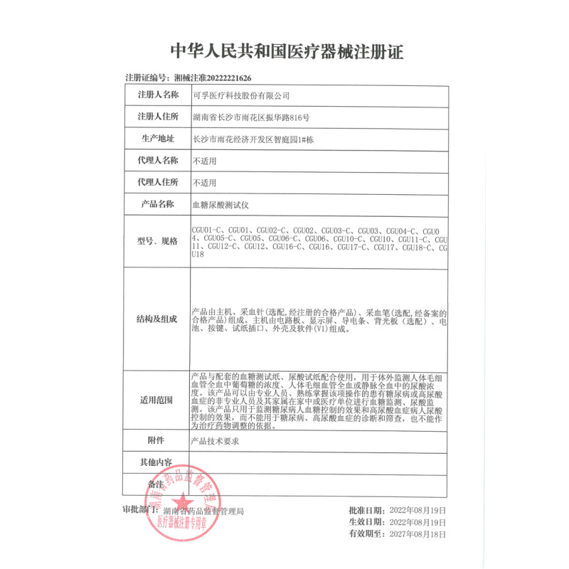可孚血糖尿酸一体机