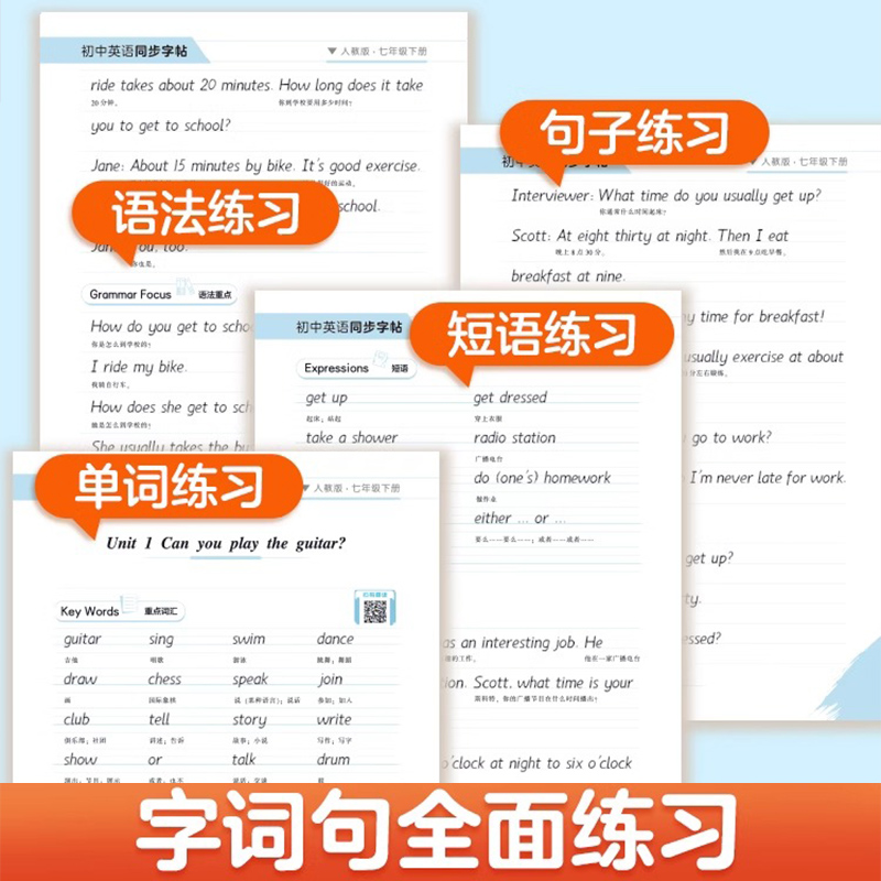 [七年级上册]衡水体英语同步字帖 [正版]衡水体英语字帖初中七八九年级上下册英语同步练字帖控笔训练字贴英文字母训练初中手高清大图