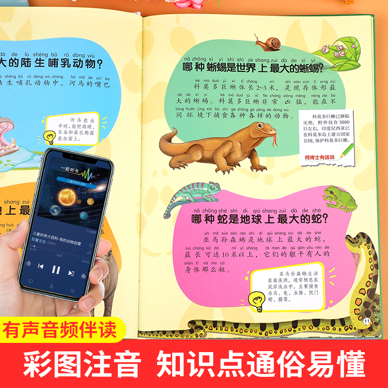 全8册 儿童科学大百科 [正版]儿童科学大百科 全8册 彩图注音 知识点通俗易懂 孩子看得懂的科普百科 培养孩子高清大图