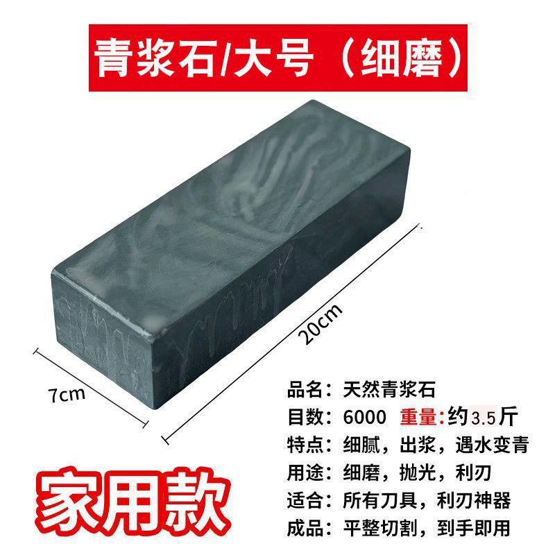 金鳞龙 天然滴水青磨刀石家用菜刀细磨浆石磨刀工具 滴水青天然浆石20*7*4.5(约3.5斤)