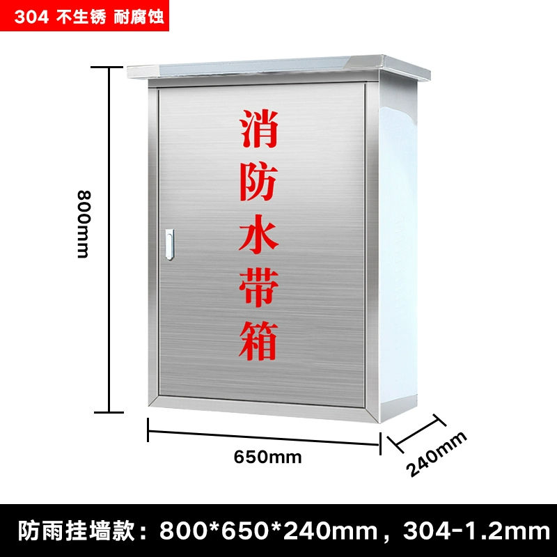 消防水带箱 800*650*240*1.2mm 个高清大图