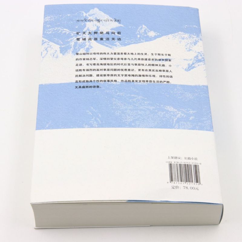 [正版]雪山大地高清大图