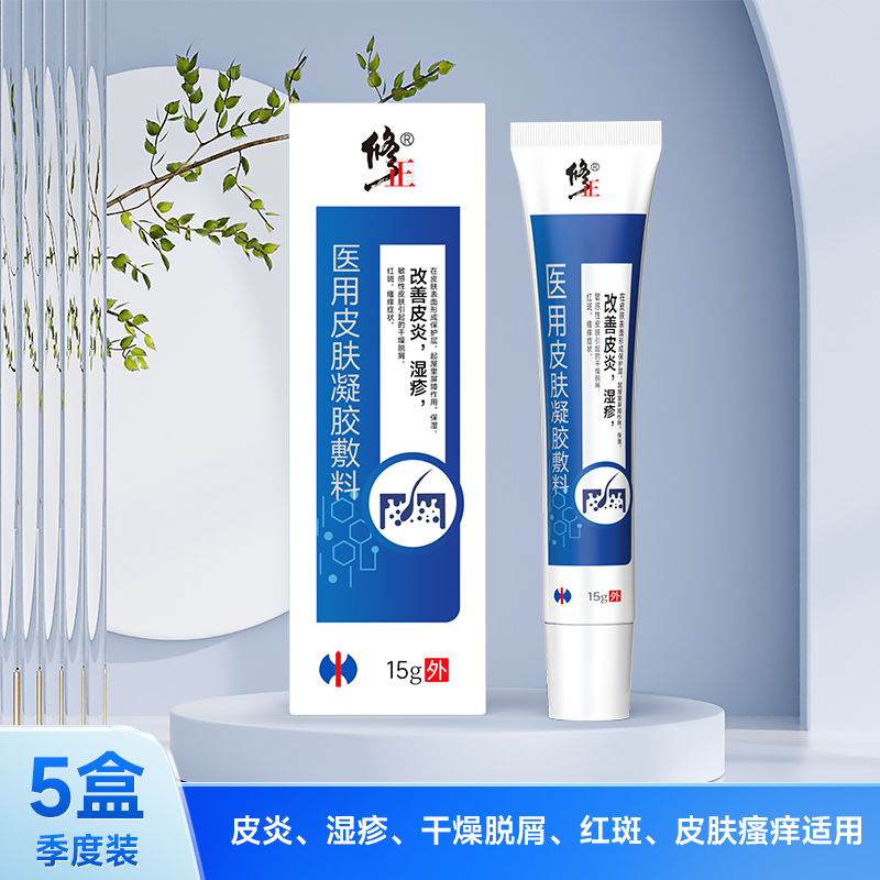 修正湿疹婴宝皮炎皮肤瘙痒红疹干燥脱屑成人专用医用皮肤凝胶915