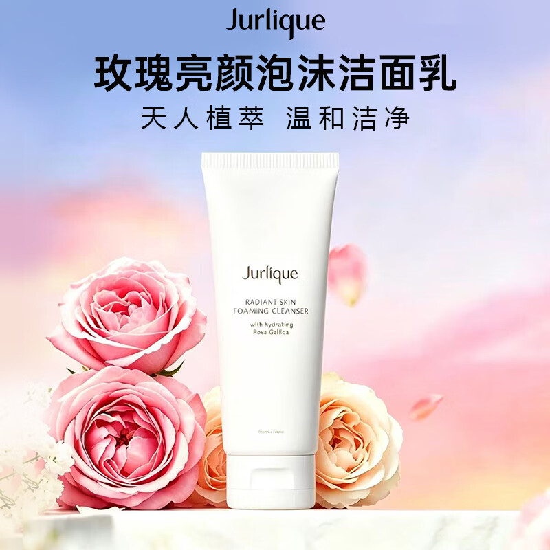 茱莉蔻 玫瑰亮颜洁面乳 80g*1支(单位:支)