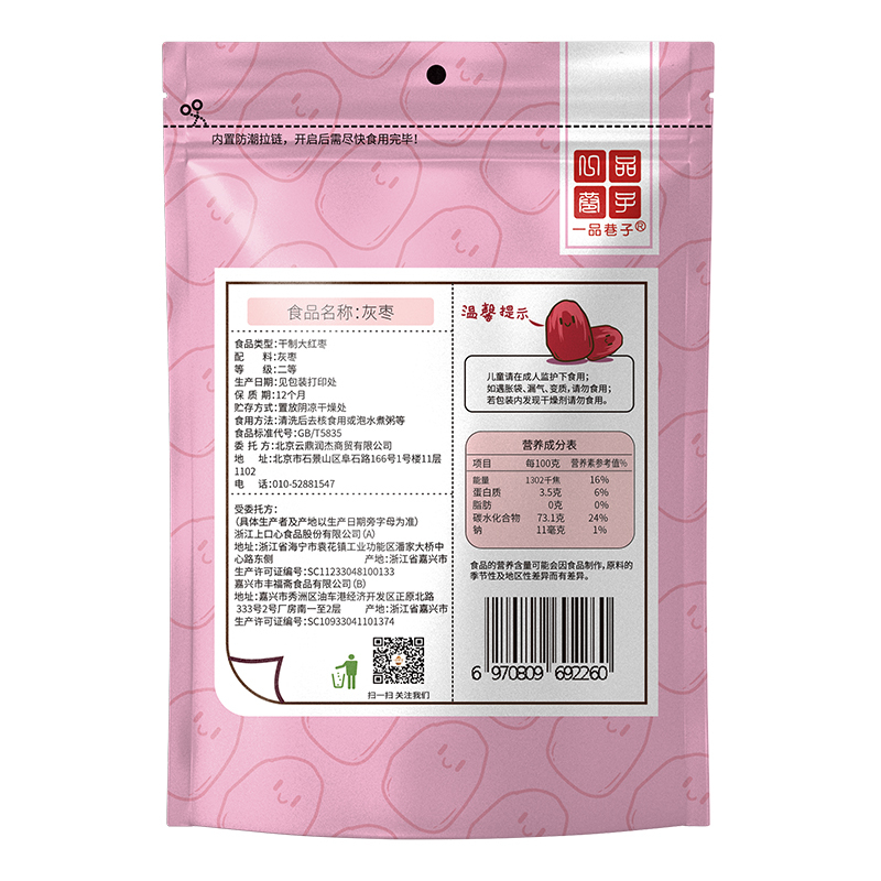 一品巷子灰枣108g*3袋 灰枣休闲零食小包装办公室下午茶年货
