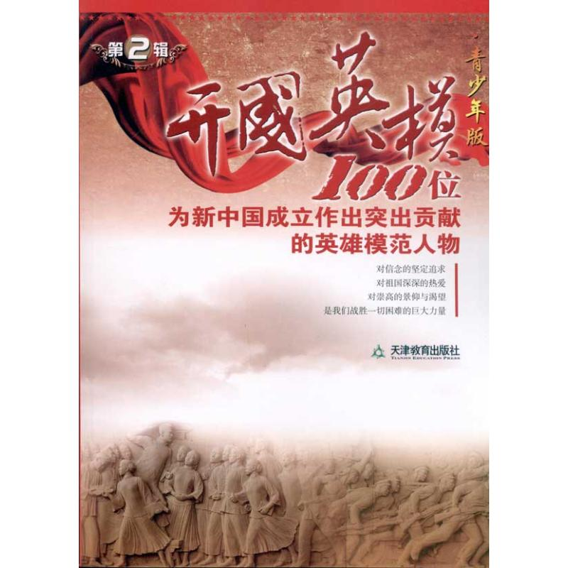 【M】开国英模 第二辑-9787530959022