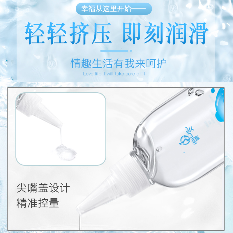 久爱男女通用肛阴道免洗水溶性人体润滑液200ml润滑剂冰感热感私处全身按摩润滑油女性情侣系列夫妻房事情趣成人性用品高清大图