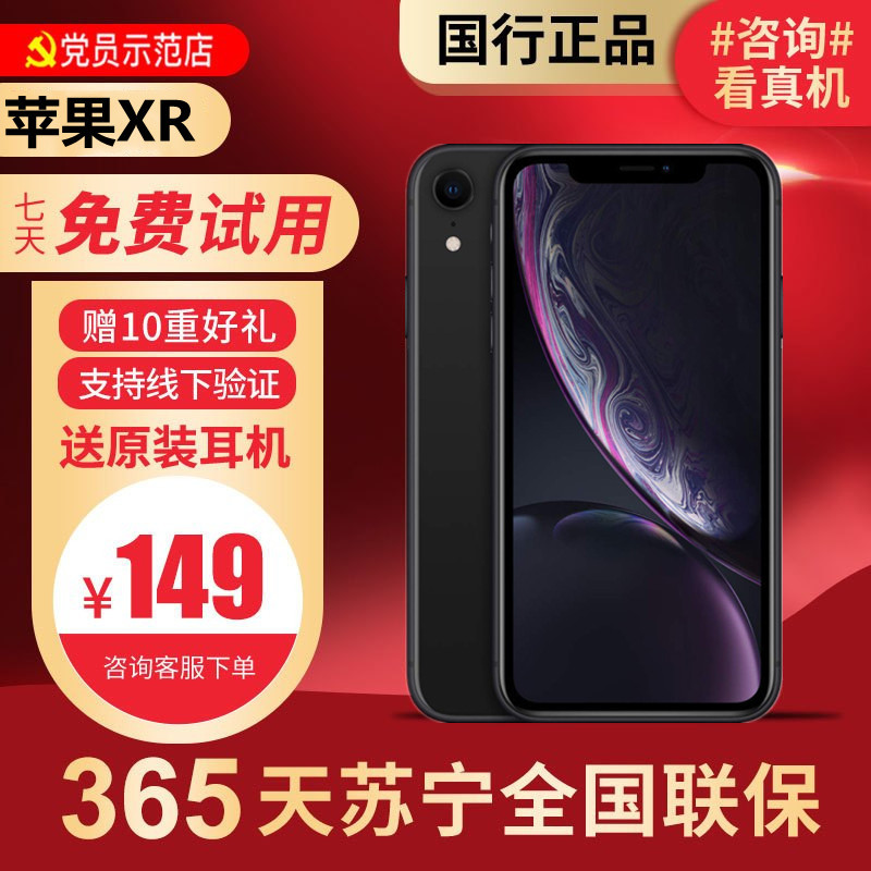 【二手99成新】苹果 XR /iPhone XR128GB 黑色正品包邮