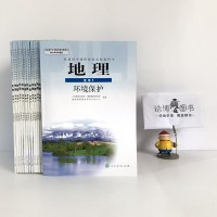 人教版高中地理书选修6 （环境保护） 教材课本教科书 选修六 人民教育出版社全新正版彩