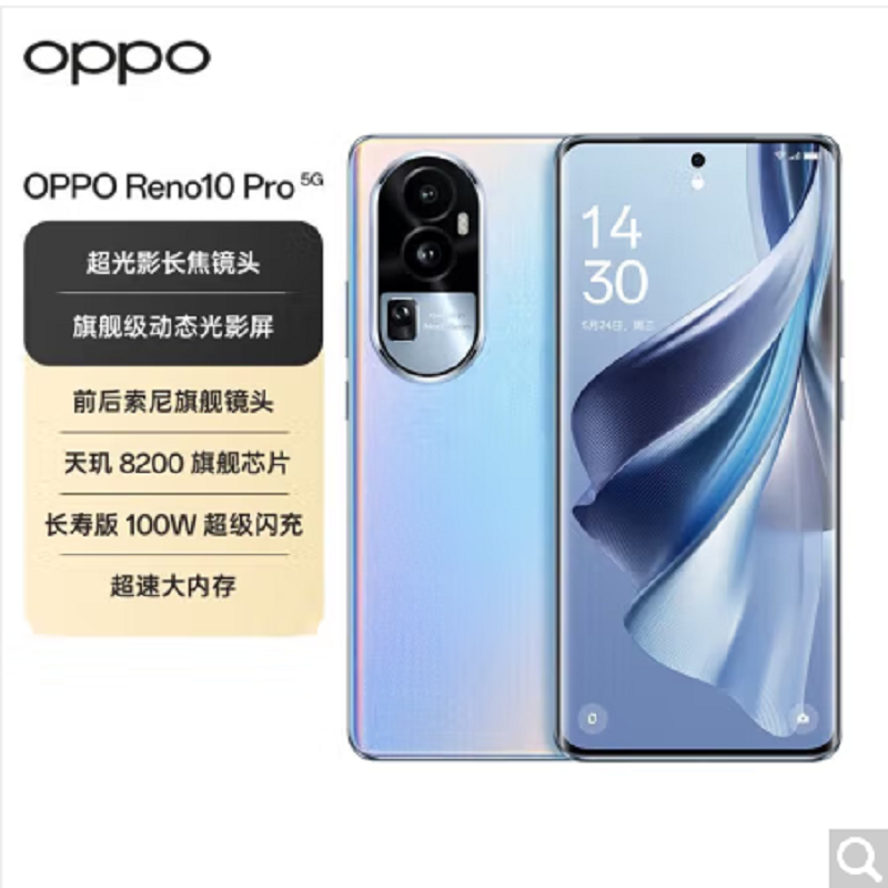 OPPO Reno10 Pro溢彩蓝 16GB+512GB 5G手机 天玑 8200 旗舰芯片 4nm 工艺 畅快高能 全网通手机