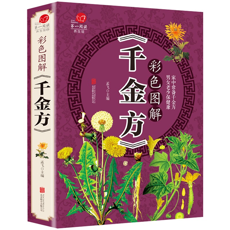 [正版]本草纲目+汤头歌诀+伤寒论+千金方 精编中草药中医学类书籍中医基础理论基础学倪海饮食民间家庭养生偏方秘方大全常高清大图